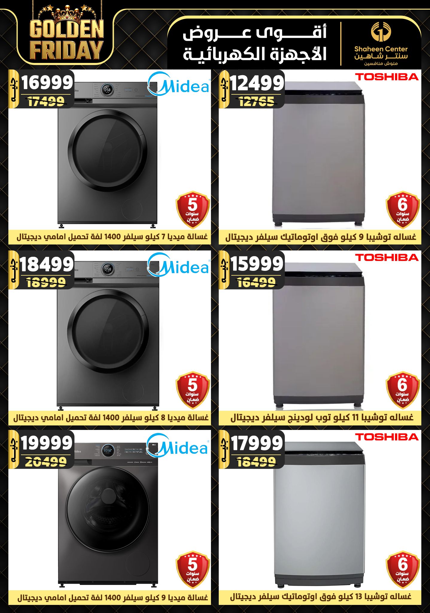 shaheen-center offers from 28nov to 4dec 2024 عروض سنتر شاهين من 28 نوفمبر حتى 4 ديسمبر 2024 صفحة رقم 96